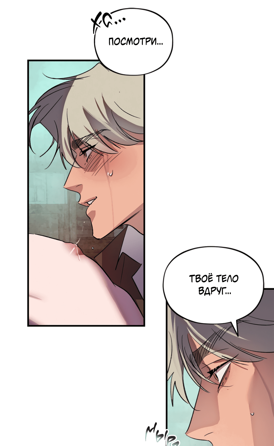 Манга Божья воля - Глава 19 Страница 30