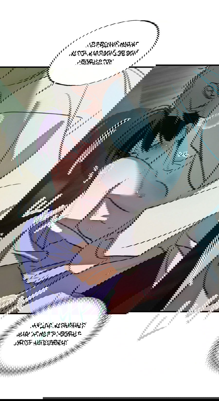 Манга Божья воля - Глава 20 Страница 12