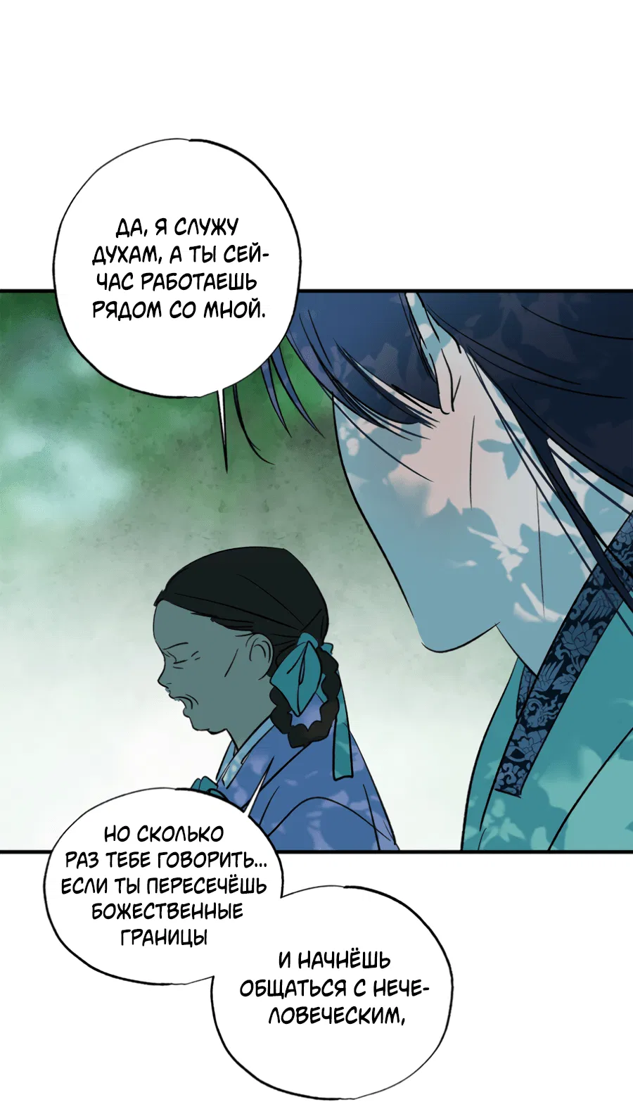 Манга Божья воля - Глава 20 Страница 56