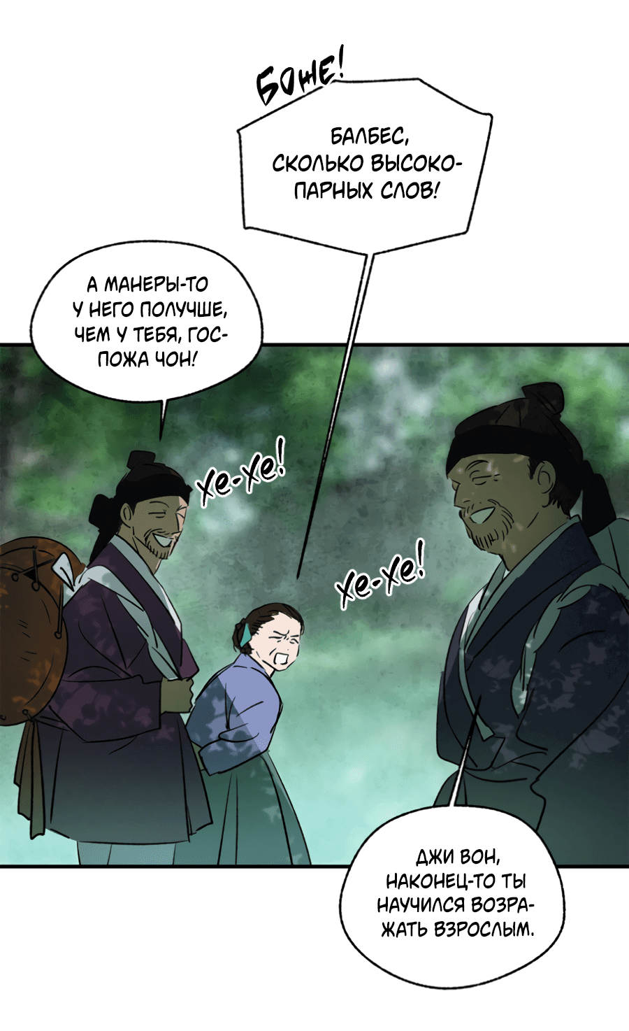 Манга Божья воля - Глава 20 Страница 45
