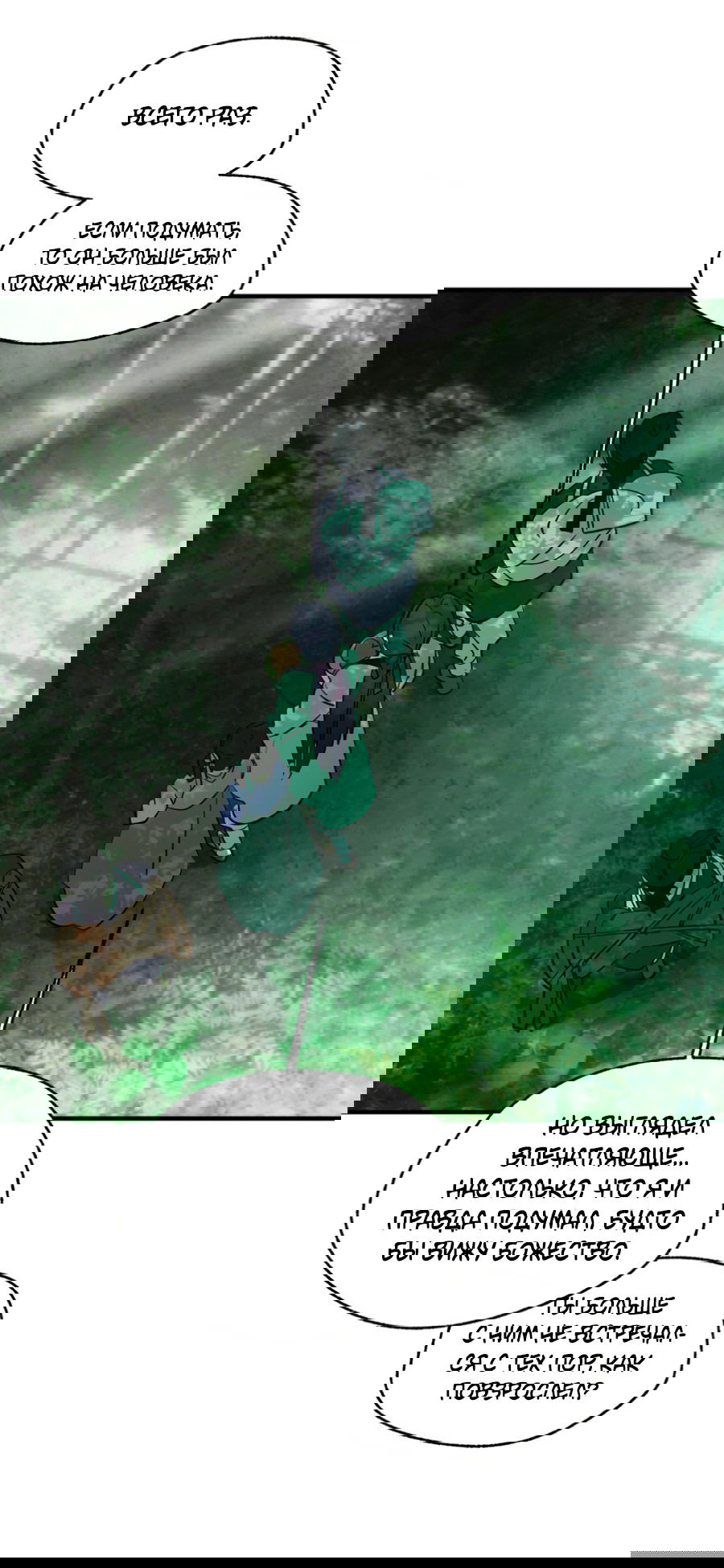 Манга Божья воля - Глава 20 Страница 50