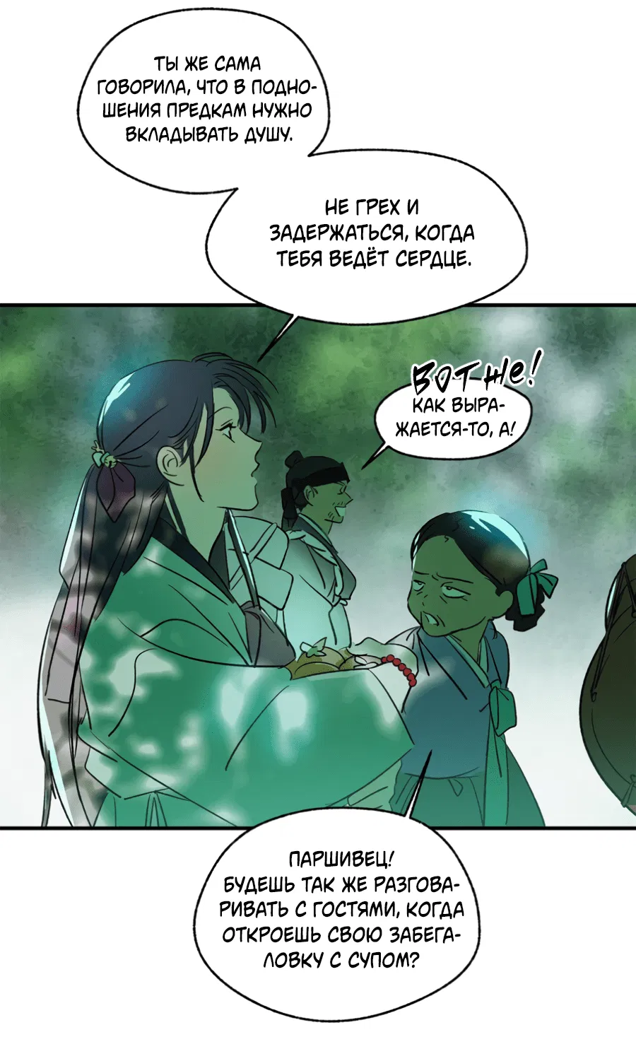 Манга Божья воля - Глава 20 Страница 47