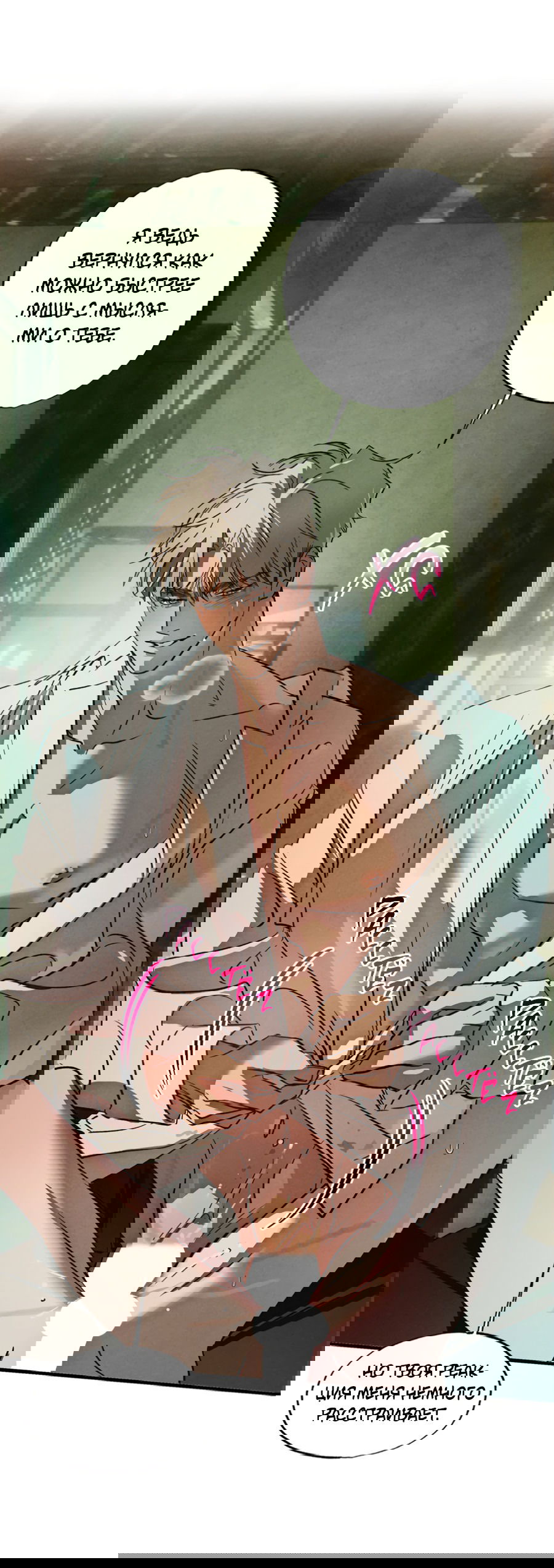 Манга Божья воля - Глава 20 Страница 11