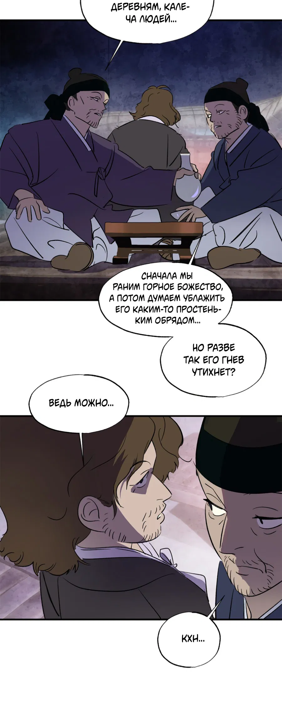 Манга Божья воля - Глава 20 Страница 60