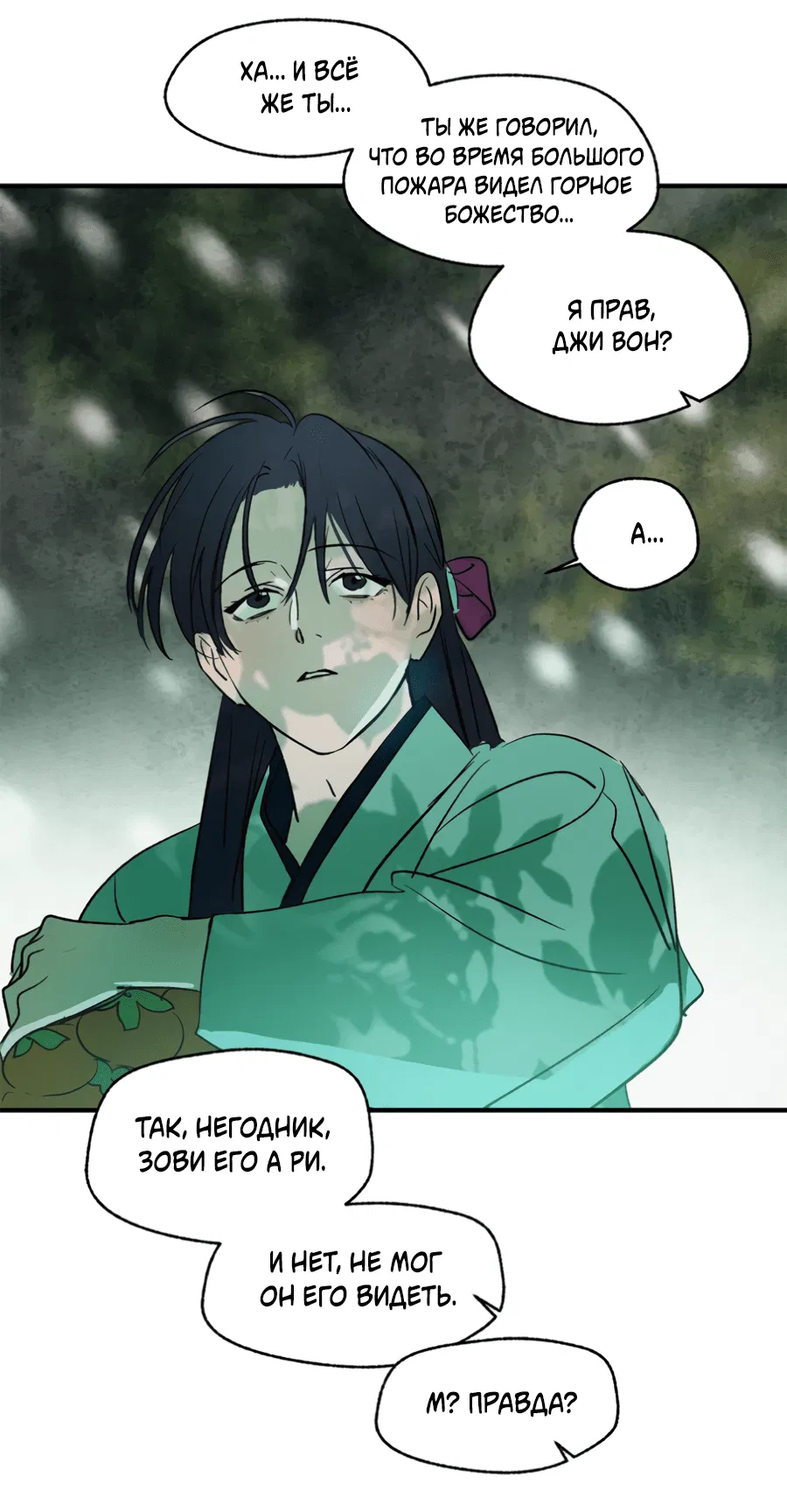 Манга Божья воля - Глава 20 Страница 49