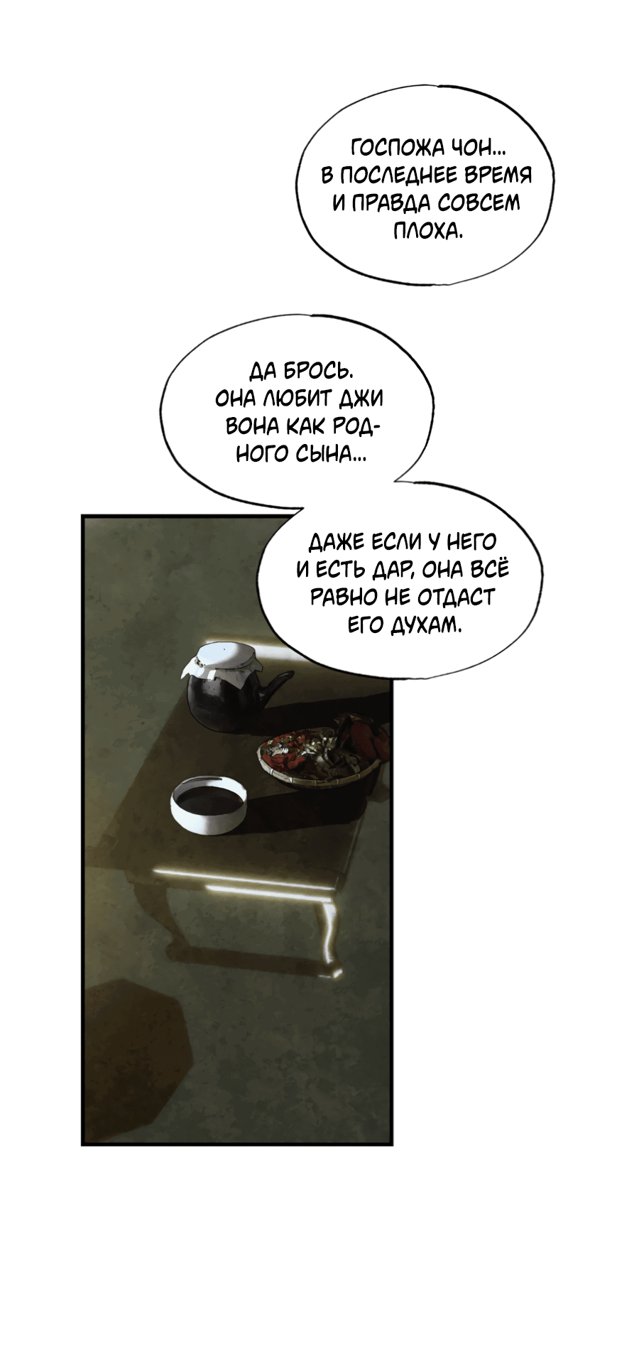 Манга Божья воля - Глава 20 Страница 61