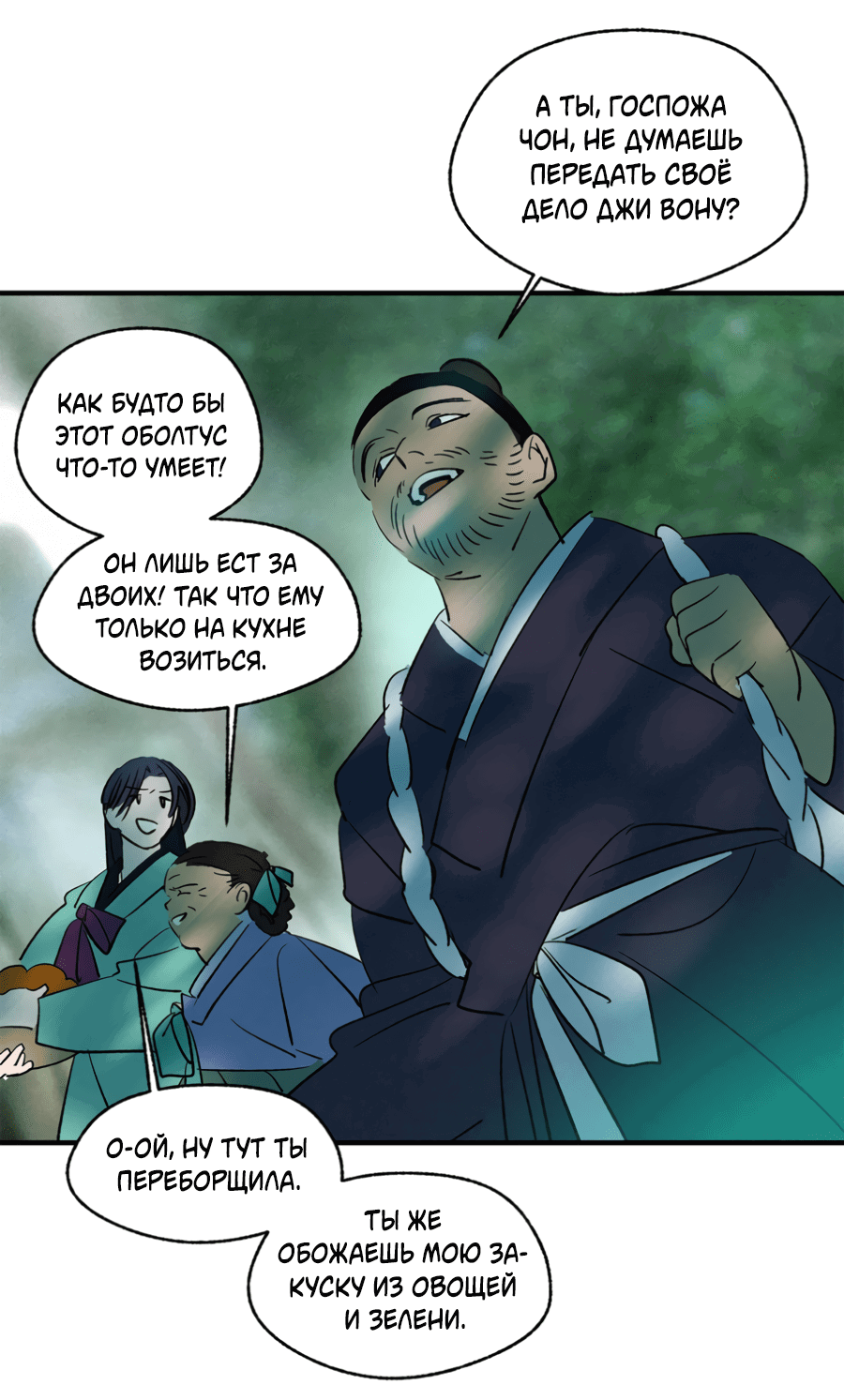Манга Божья воля - Глава 20 Страница 48