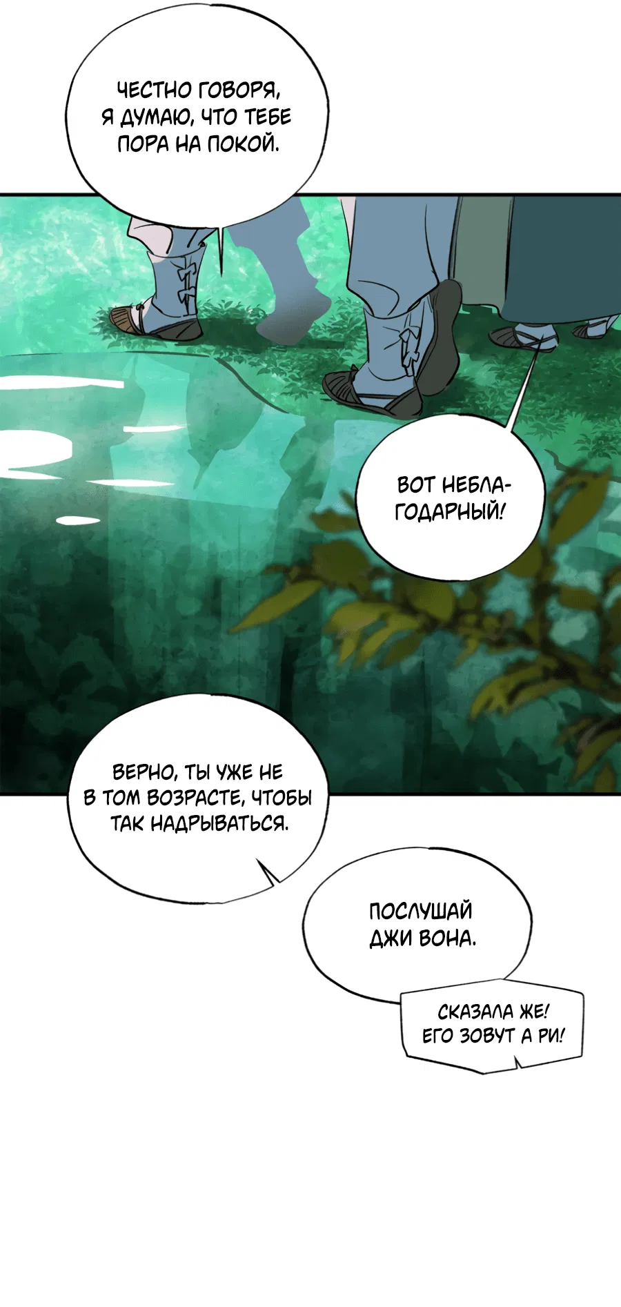 Манга Божья воля - Глава 20 Страница 58