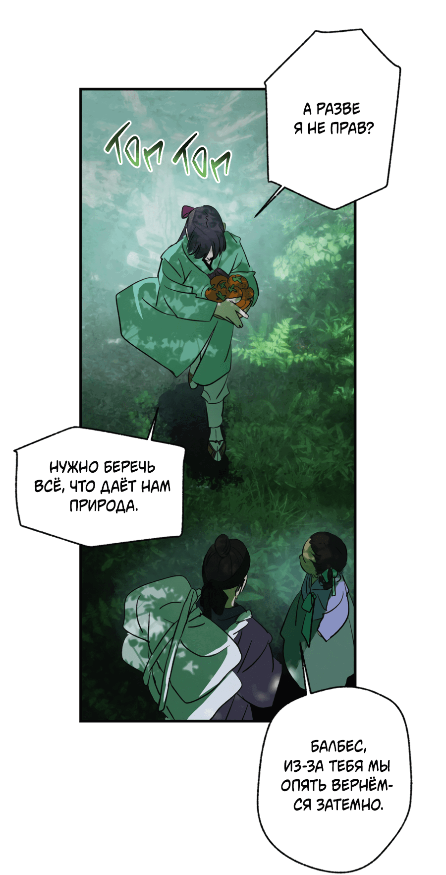 Манга Божья воля - Глава 20 Страница 46