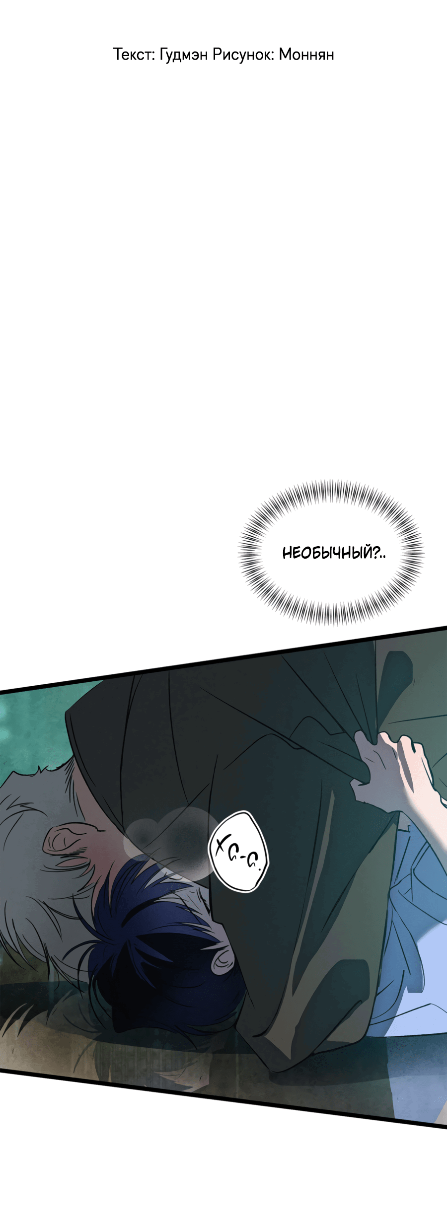 Манга Божья воля - Глава 20 Страница 4