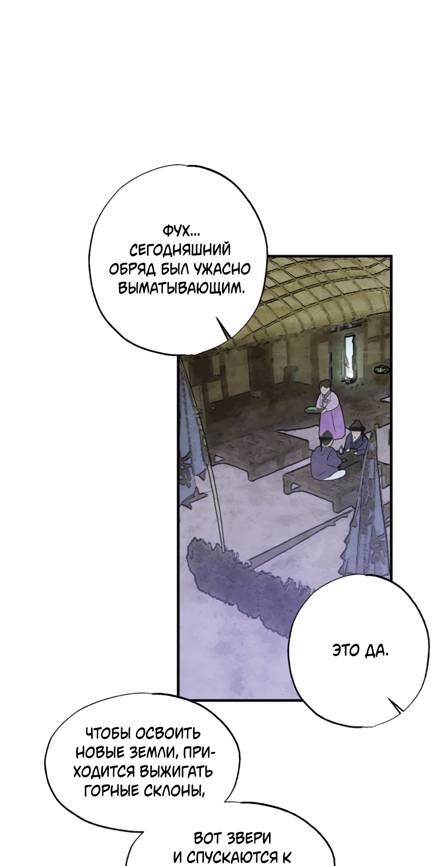 Манга Божья воля - Глава 20 Страница 59