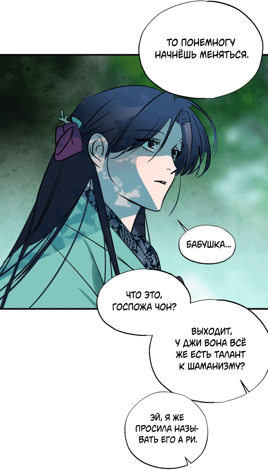 Манга Божья воля - Глава 20 Страница 57
