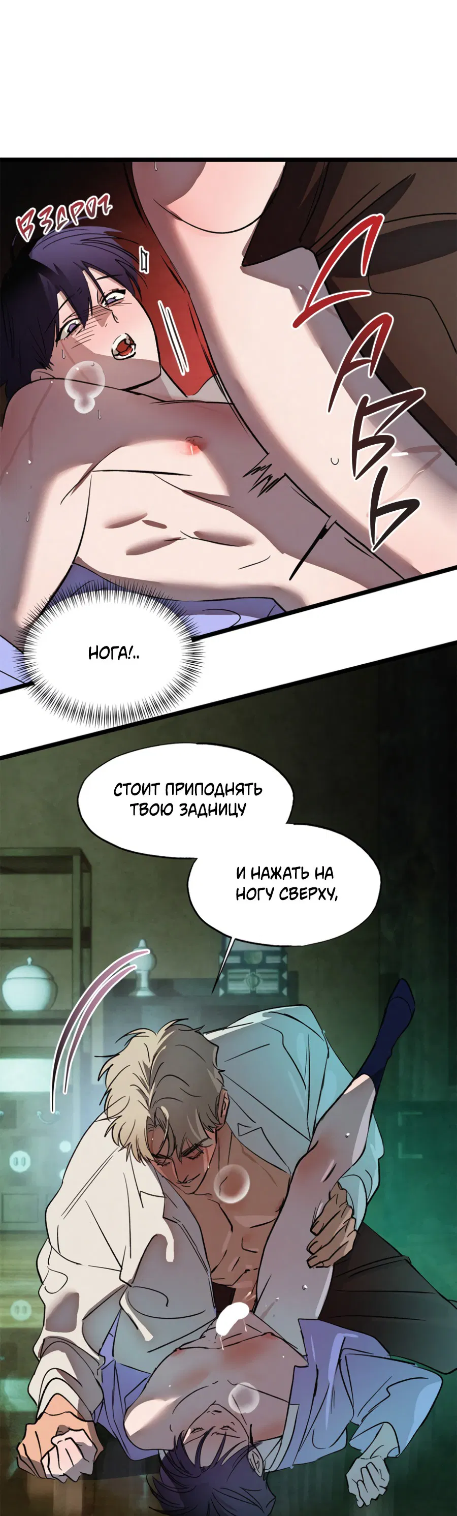 Манга Божья воля - Глава 20 Страница 16