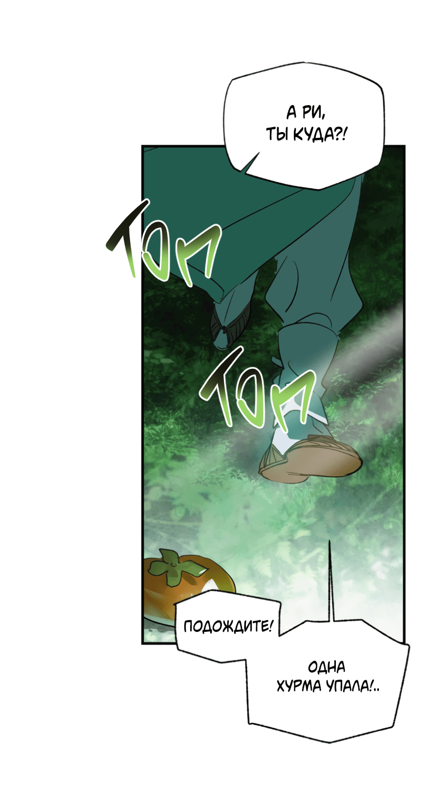 Манга Божья воля - Глава 20 Страница 41