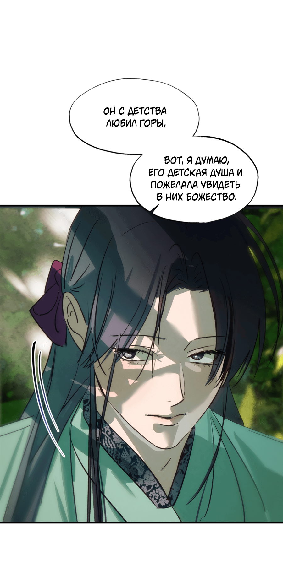Манга Божья воля - Глава 20 Страница 55