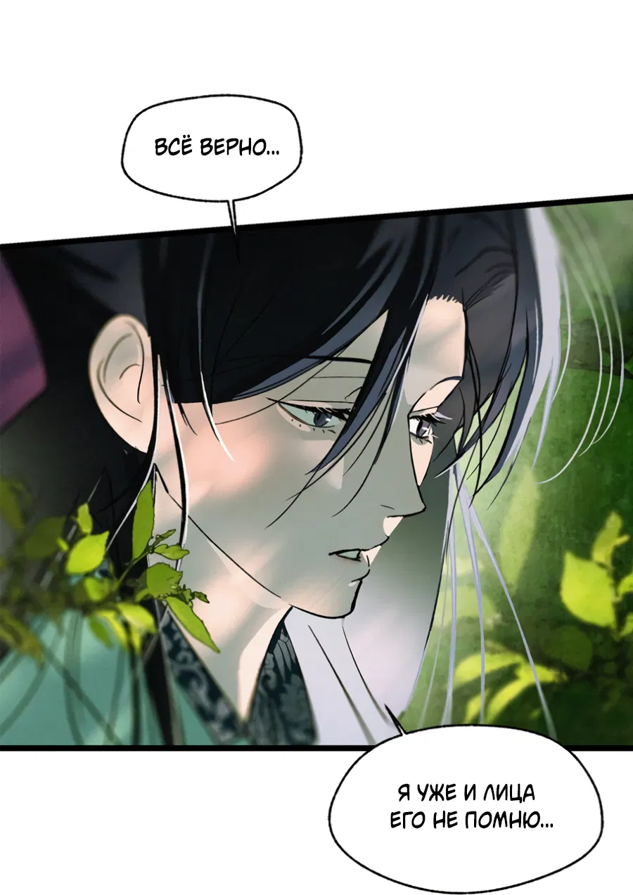 Манга Божья воля - Глава 20 Страница 51