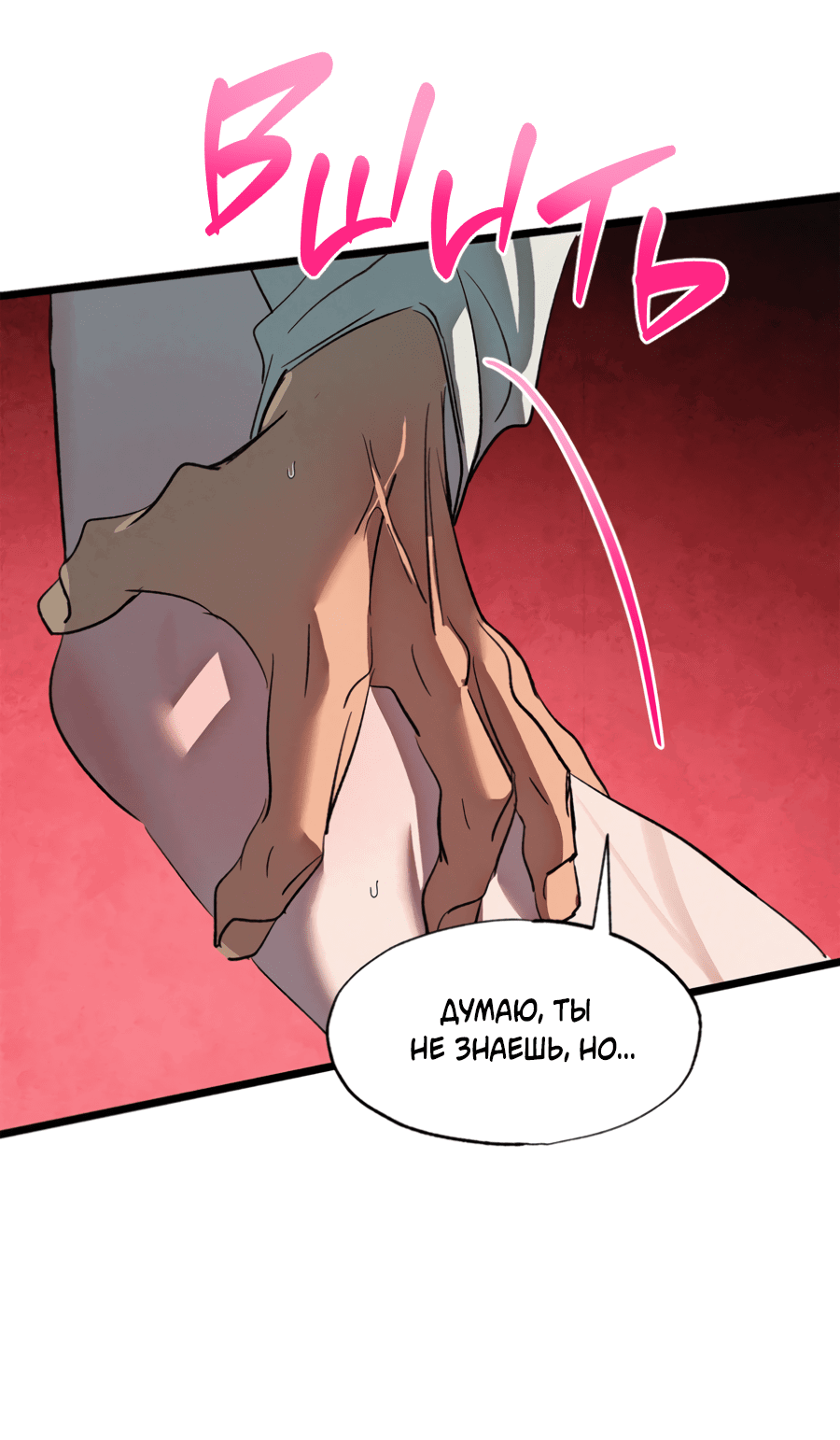 Манга Божья воля - Глава 20 Страница 15