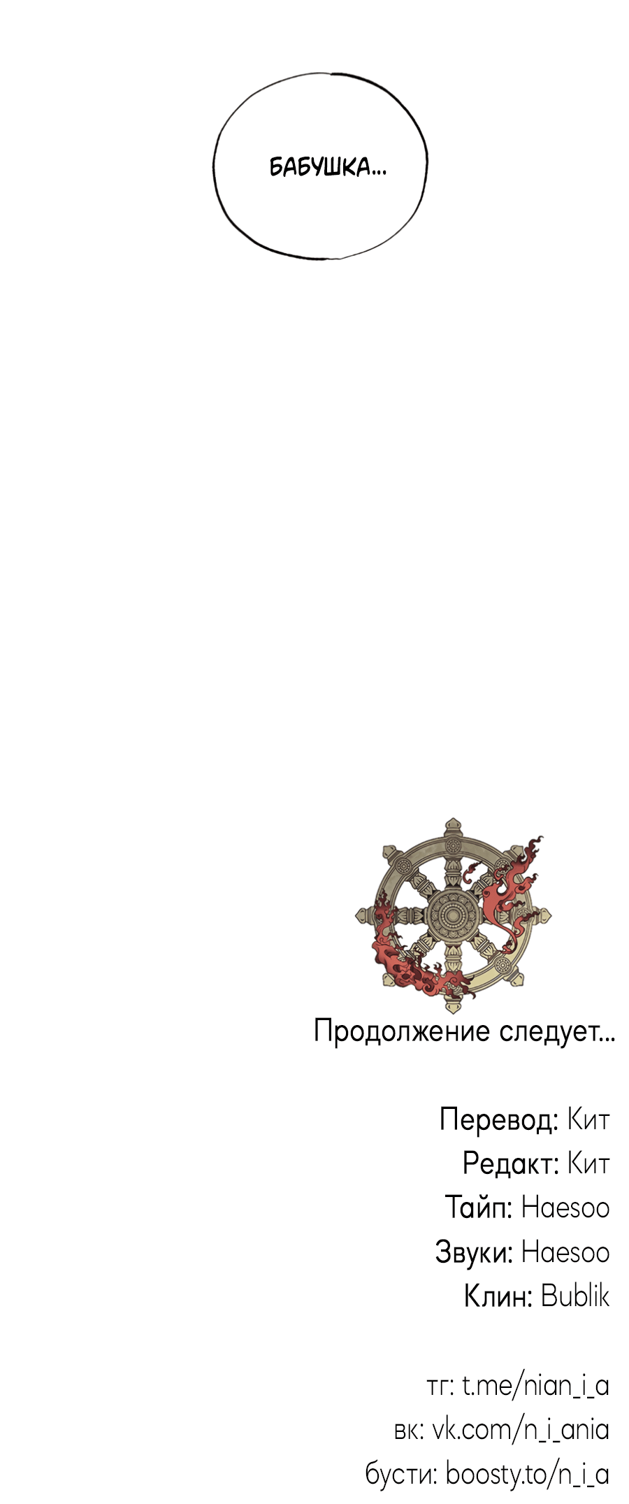 Манга Божья воля - Глава 20 Страница 65