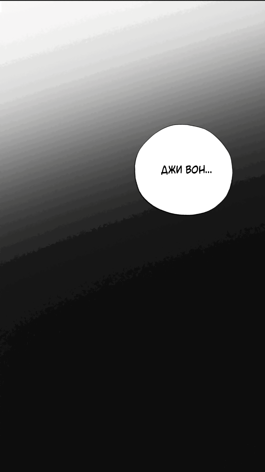 Манга Божья воля - Глава 20 Страница 38