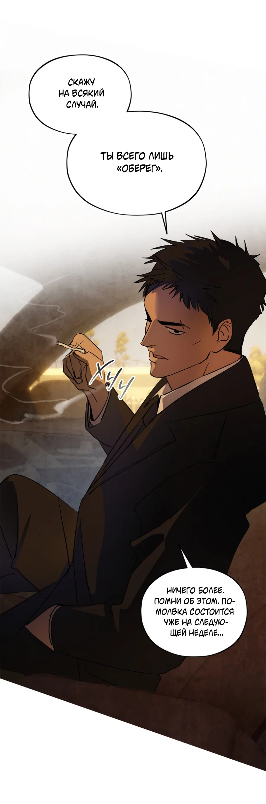 Манга Божья воля - Глава 22 Страница 44