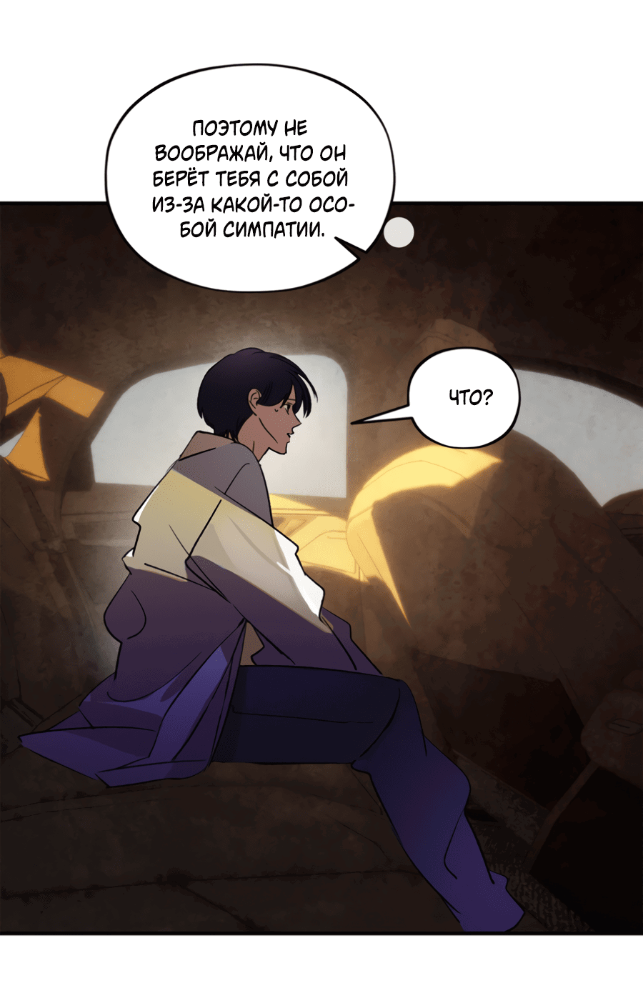 Манга Божья воля - Глава 22 Страница 43