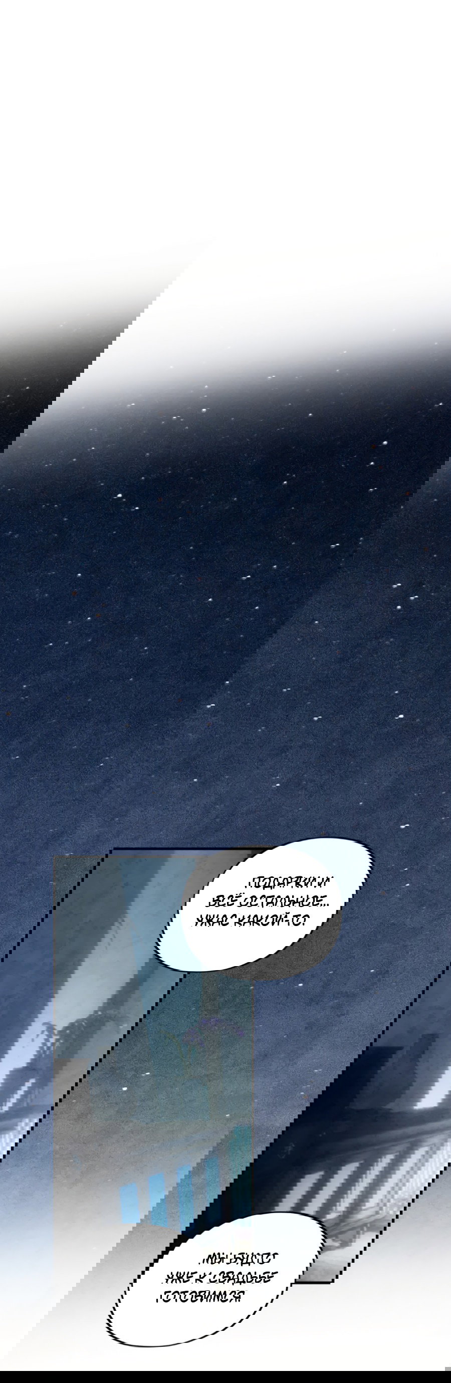 Манга Божья воля - Глава 22 Страница 55