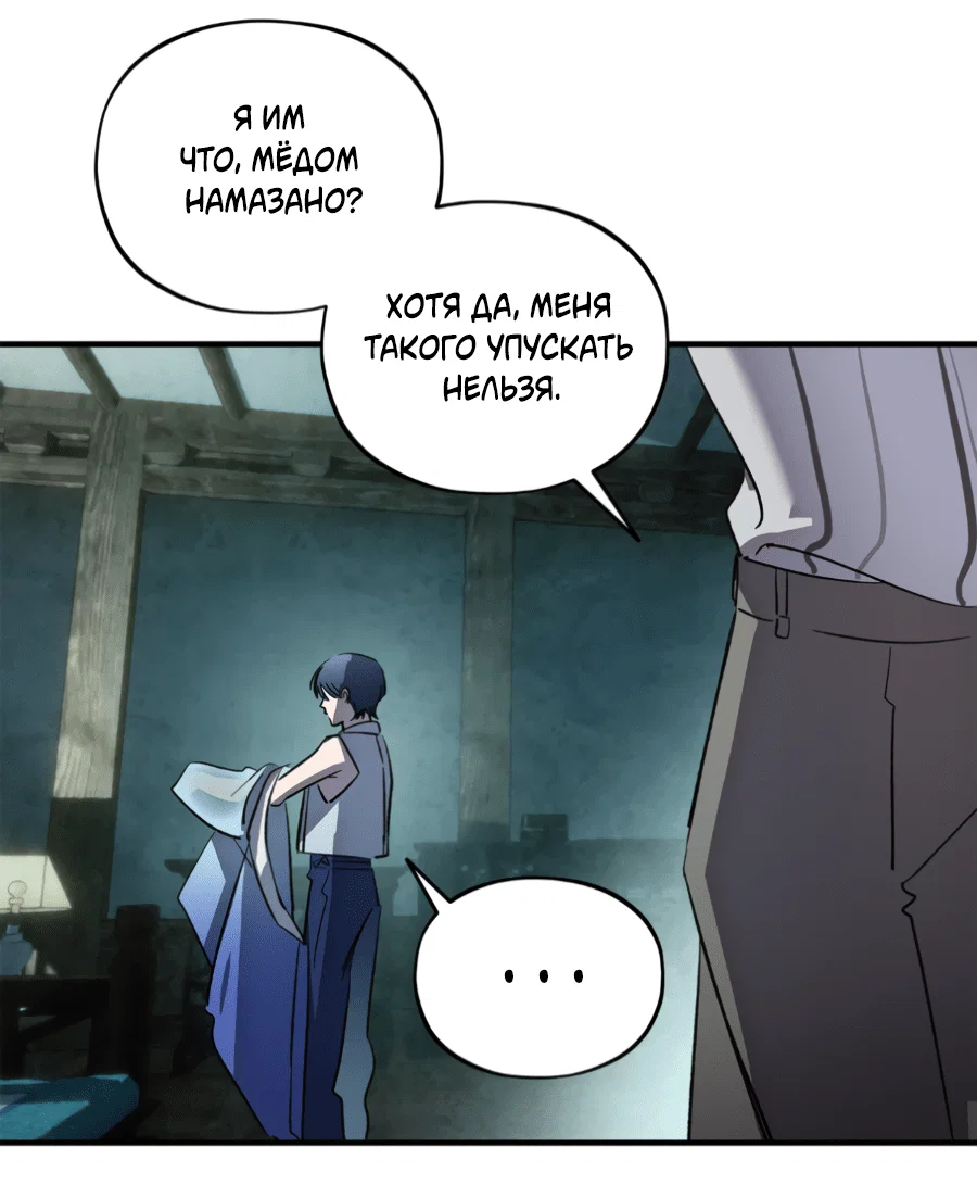 Манга Божья воля - Глава 22 Страница 57