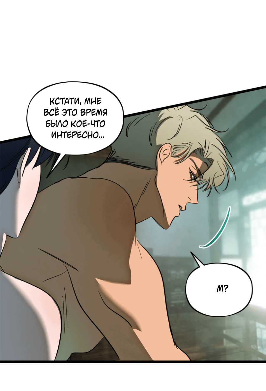 Манга Божья воля - Глава 22 Страница 25