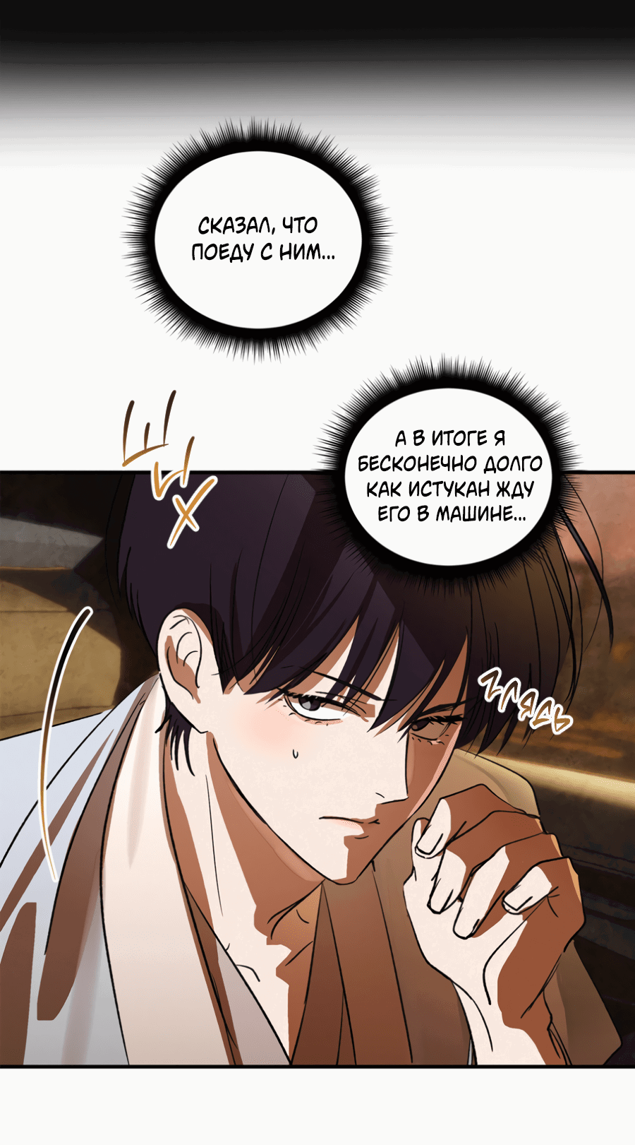 Манга Божья воля - Глава 22 Страница 36