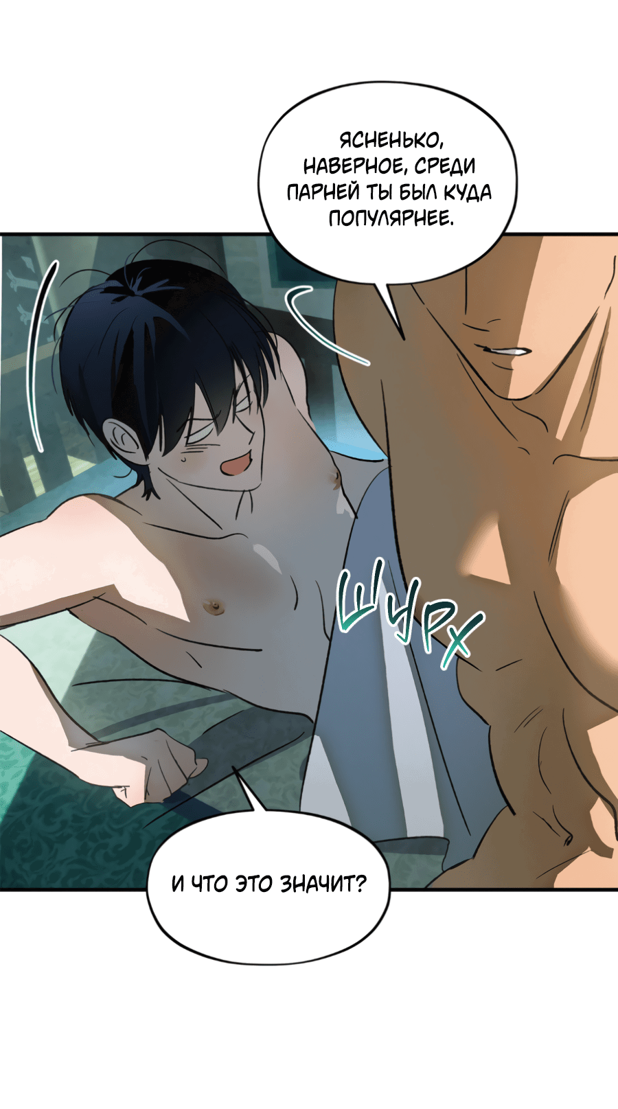 Манга Божья воля - Глава 22 Страница 23