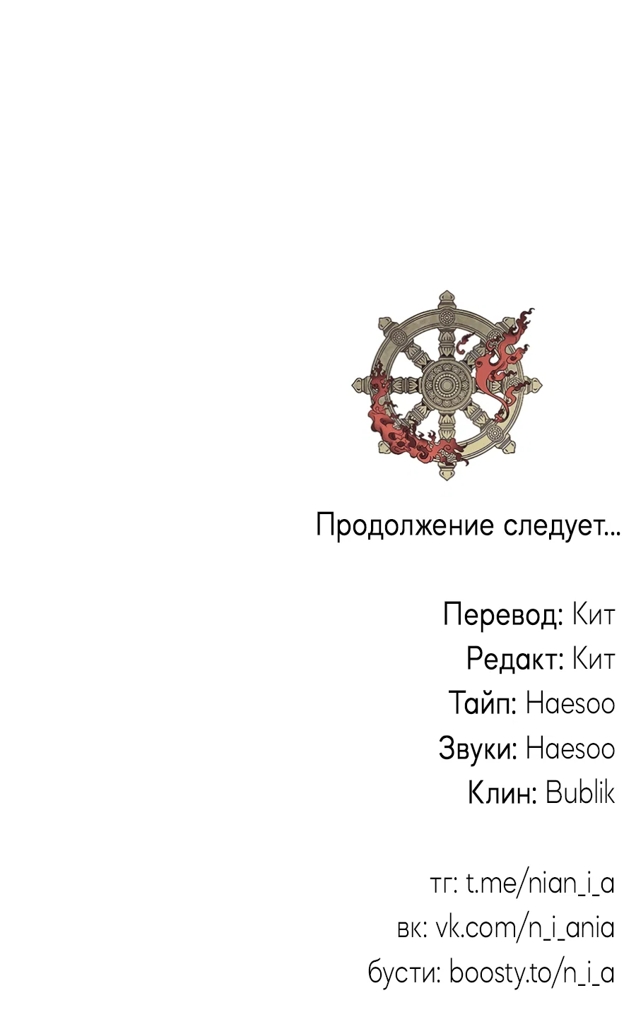 Манга Божья воля - Глава 22 Страница 62