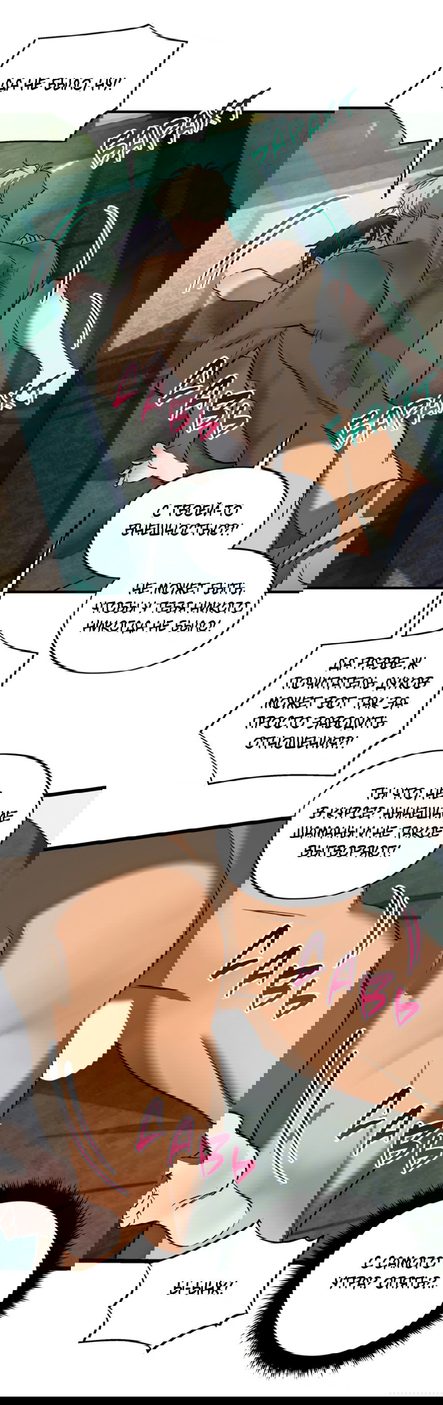 Манга Божья воля - Глава 22 Страница 18