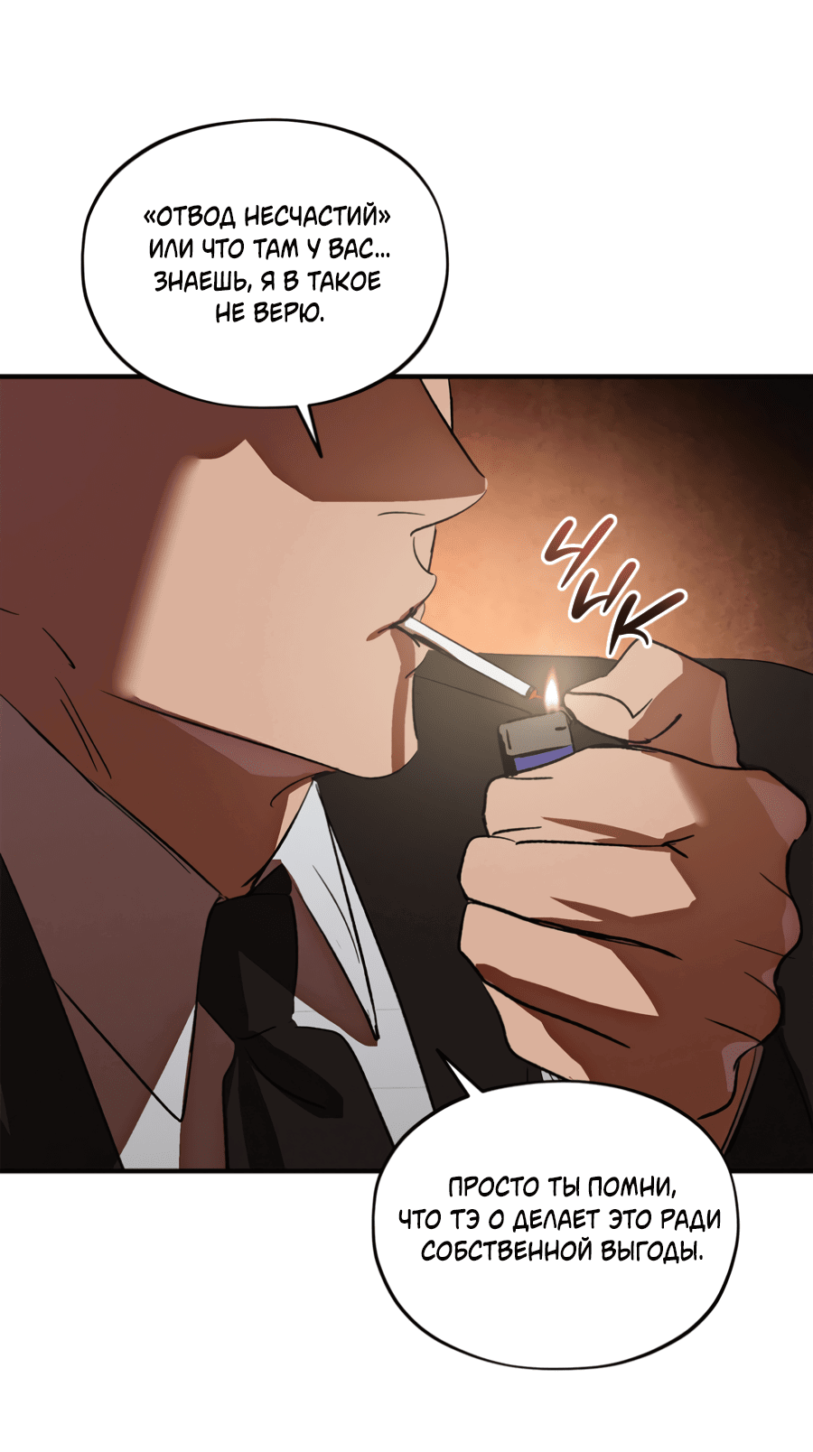 Манга Божья воля - Глава 22 Страница 42