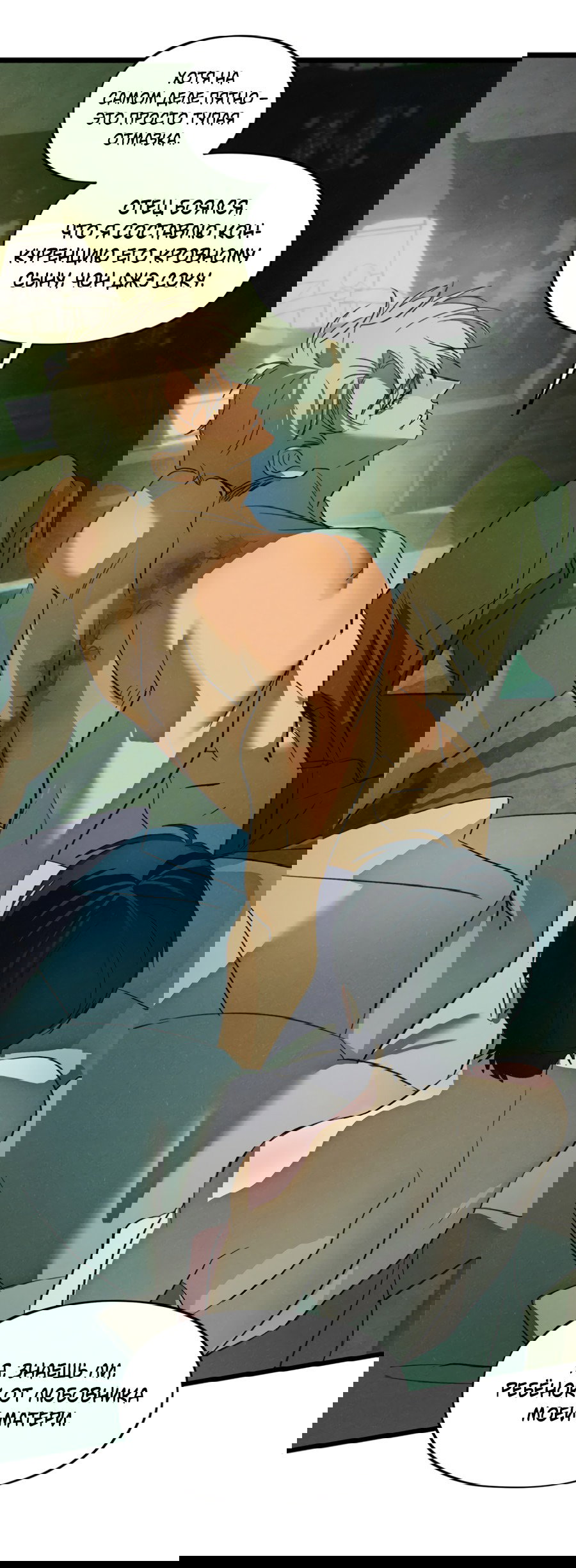 Манга Божья воля - Глава 22 Страница 28