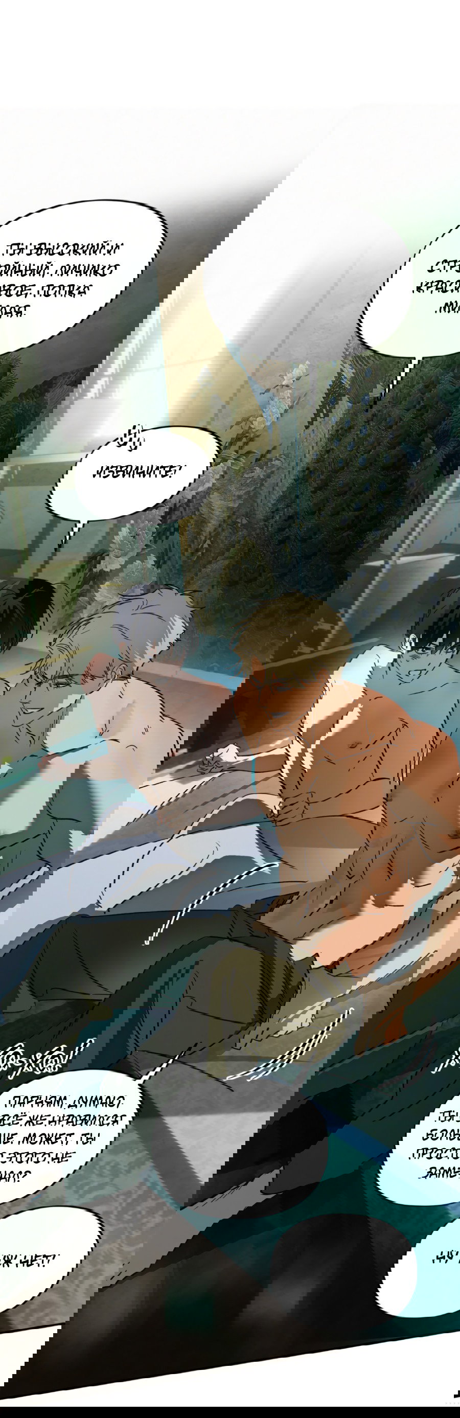 Манга Божья воля - Глава 22 Страница 24