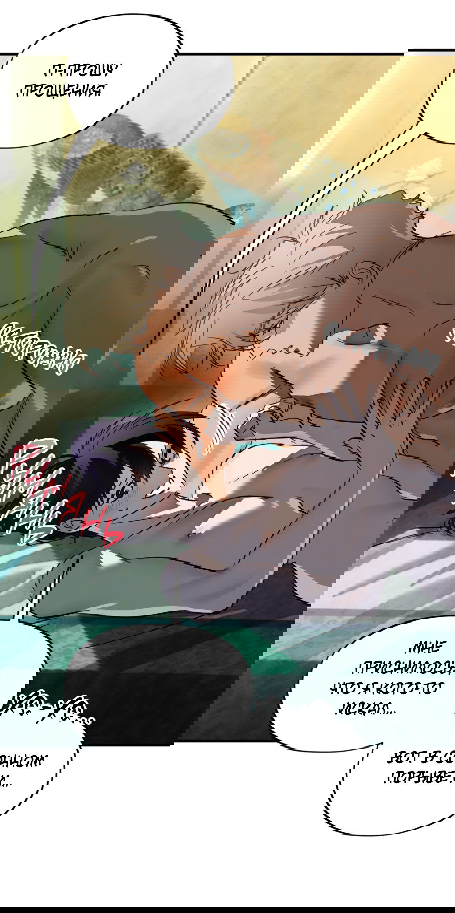 Манга Божья воля - Глава 22 Страница 13