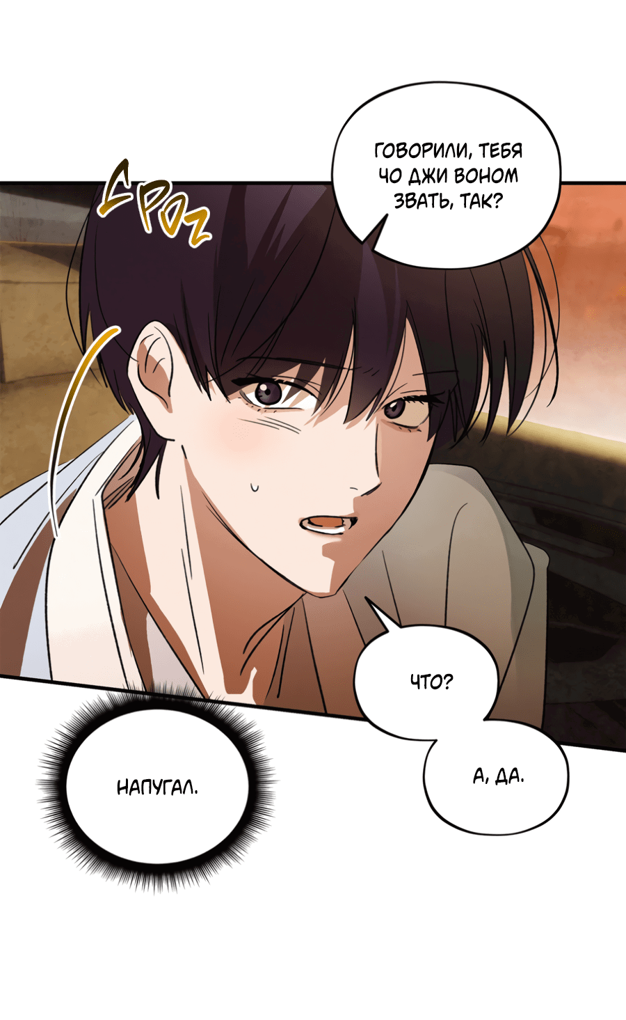 Манга Божья воля - Глава 22 Страница 40