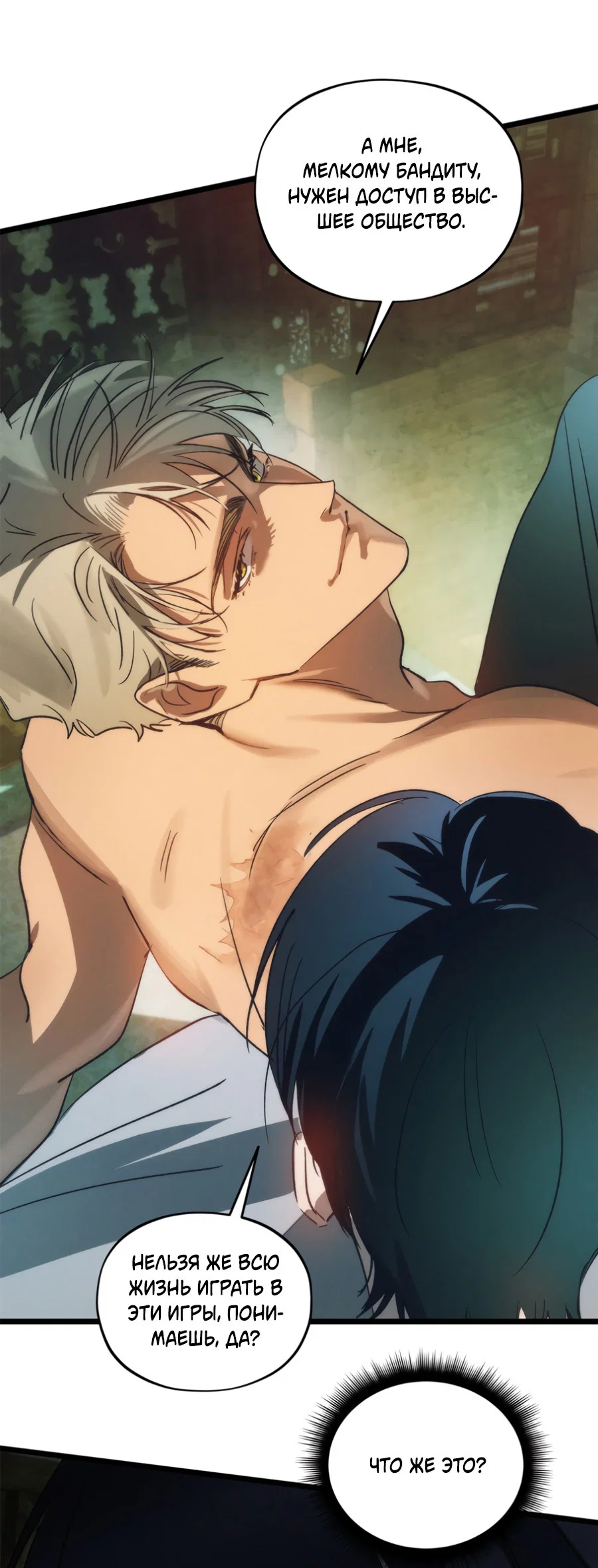 Манга Божья воля - Глава 22 Страница 31