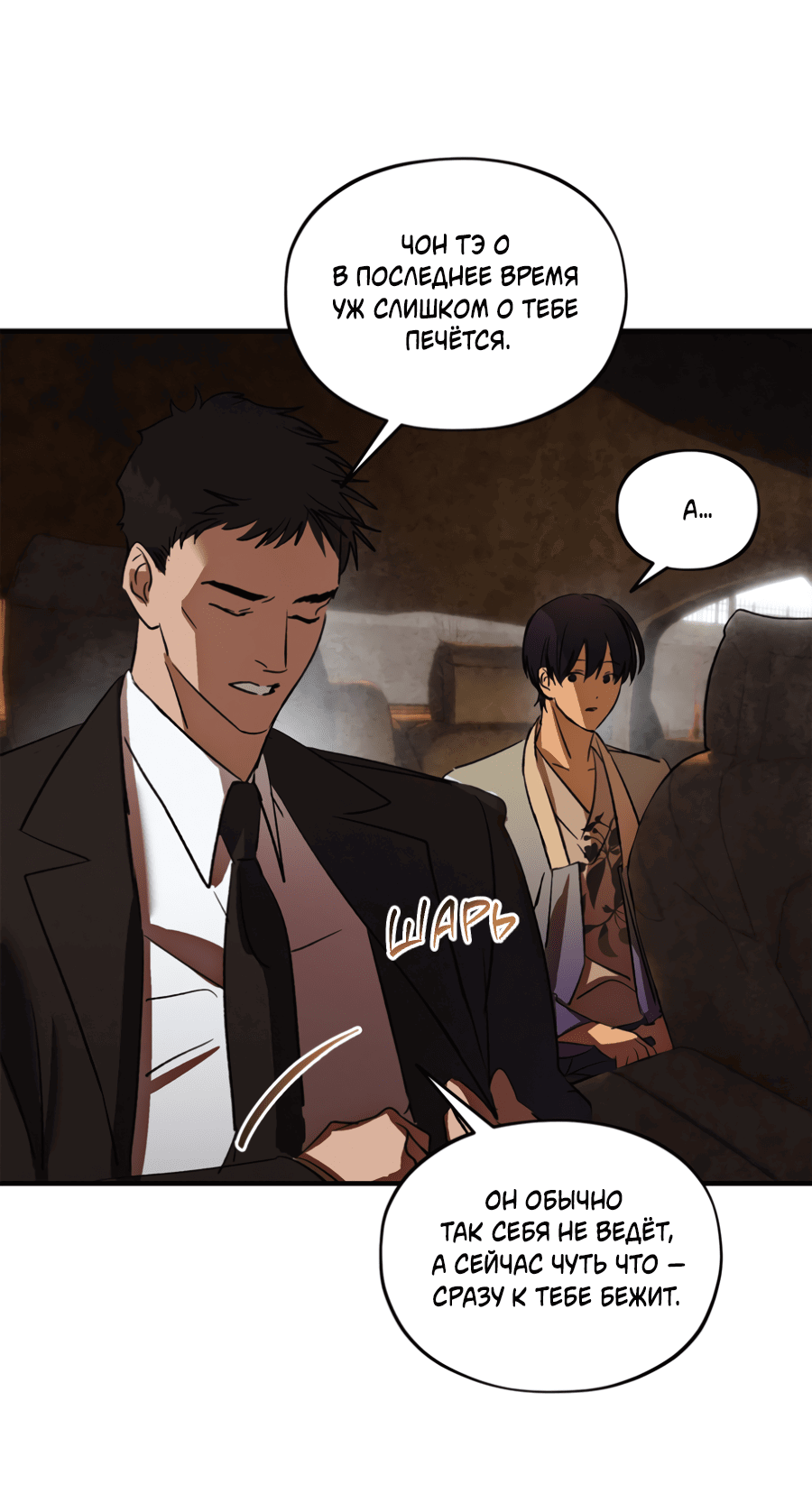 Манга Божья воля - Глава 22 Страница 41