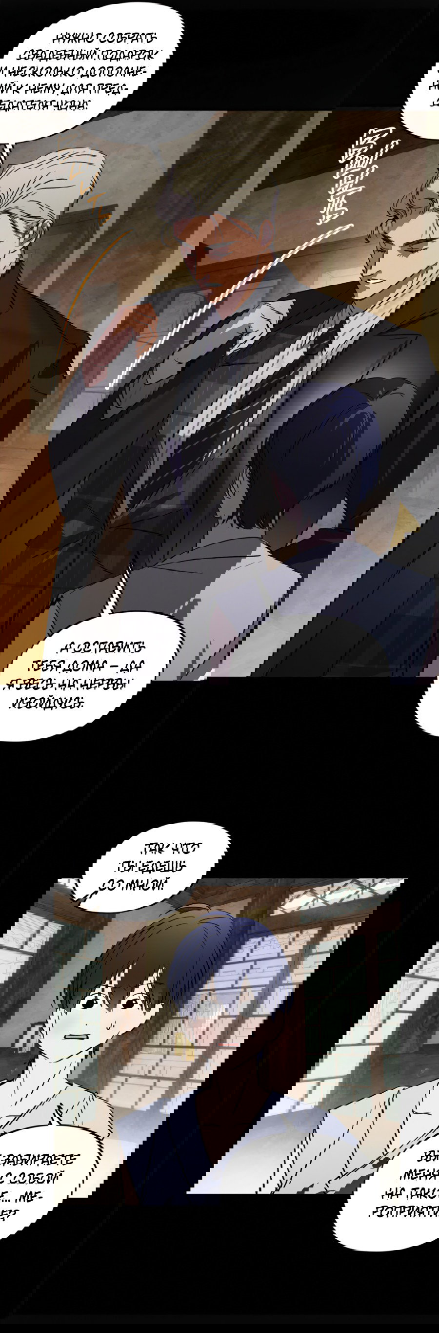 Манга Божья воля - Глава 22 Страница 35