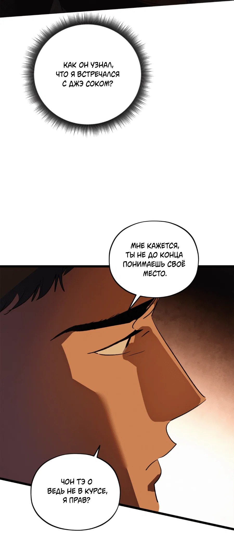 Манга Божья воля - Глава 22 Страница 47