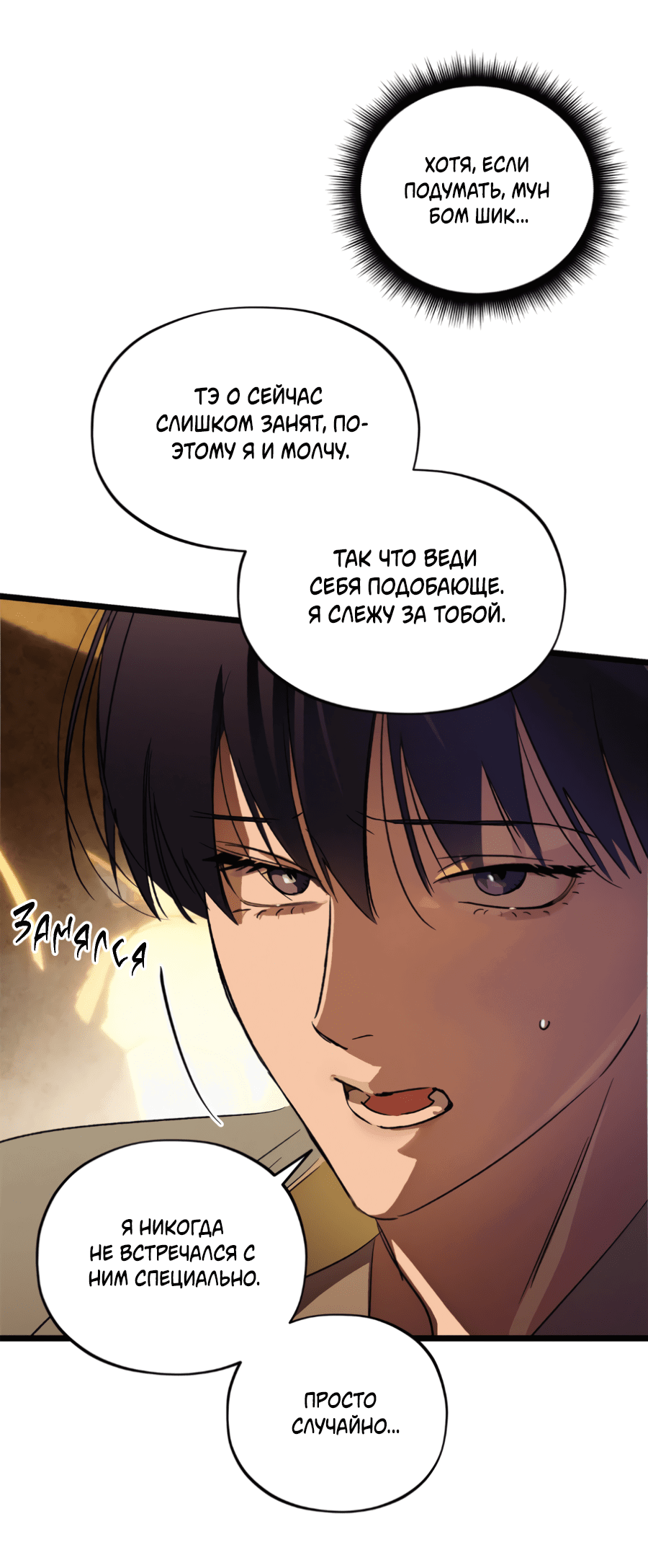 Манга Божья воля - Глава 22 Страница 48