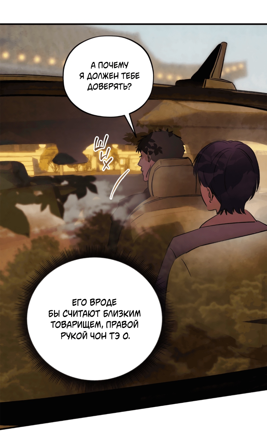 Манга Божья воля - Глава 22 Страница 49