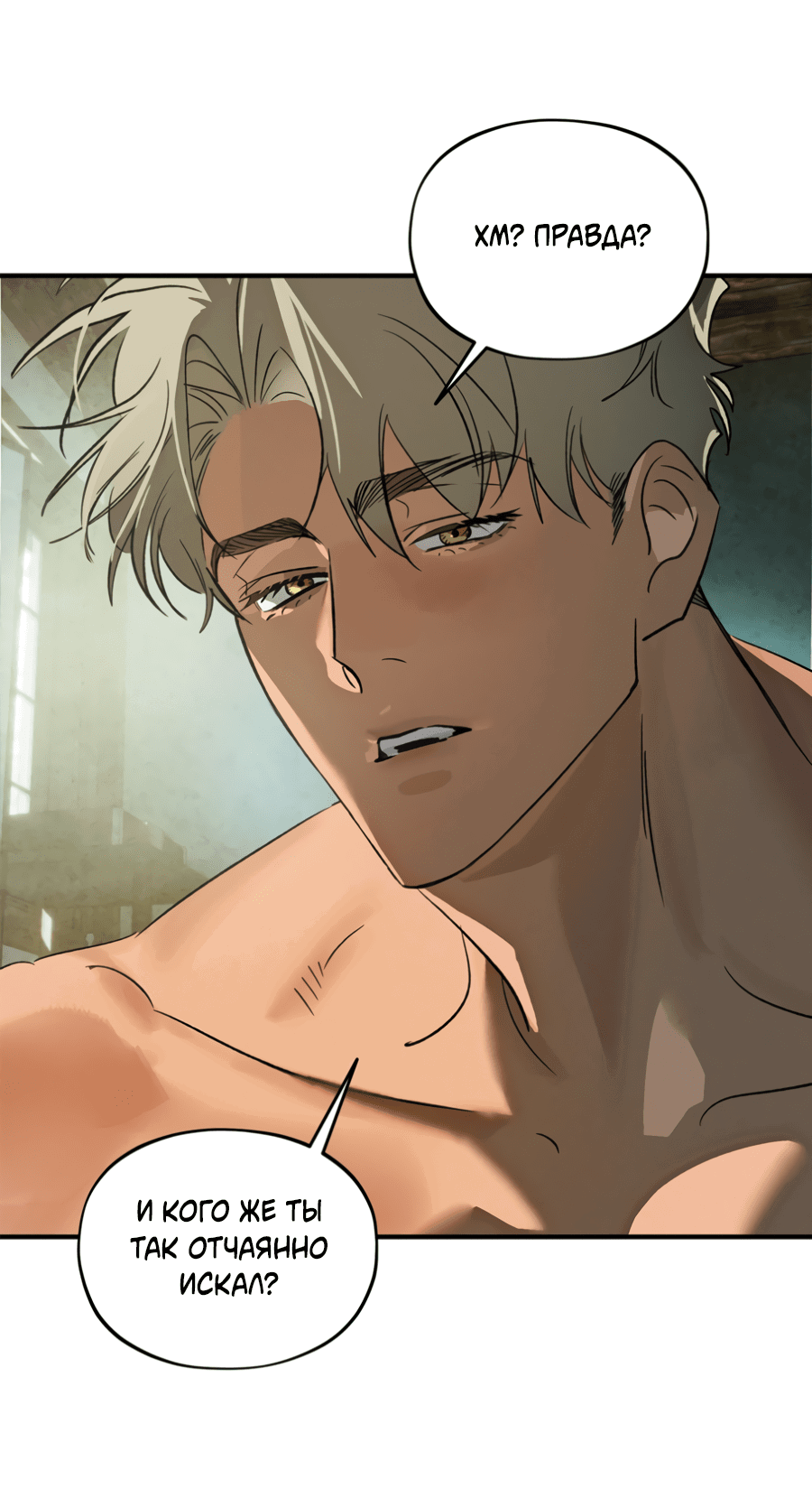 Манга Божья воля - Глава 22 Страница 14