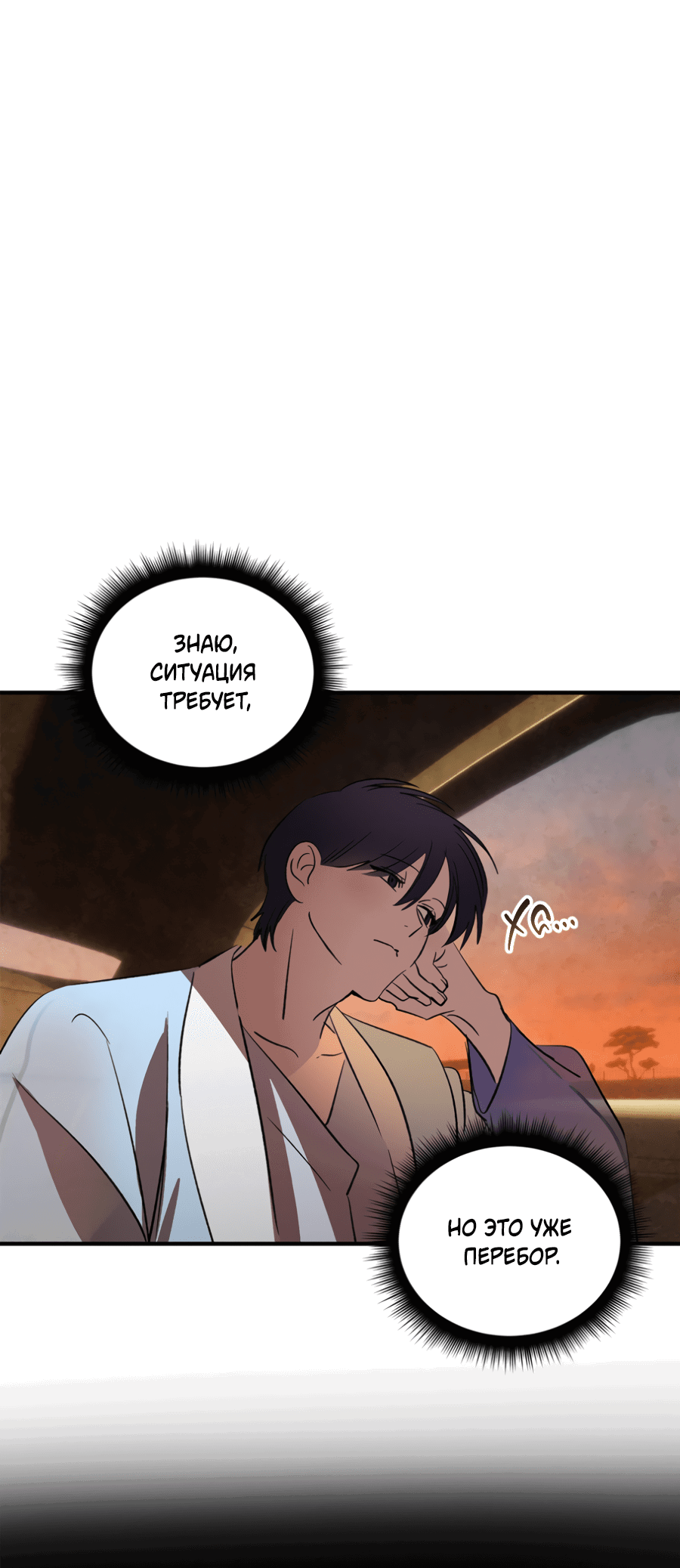 Манга Божья воля - Глава 22 Страница 34