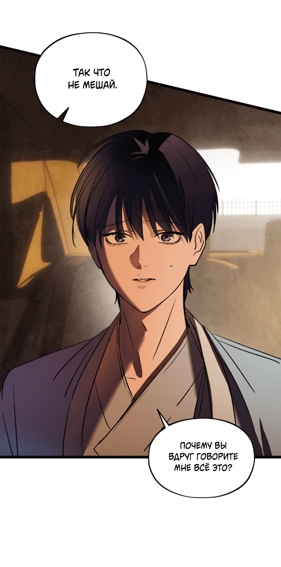 Манга Божья воля - Глава 22 Страница 45