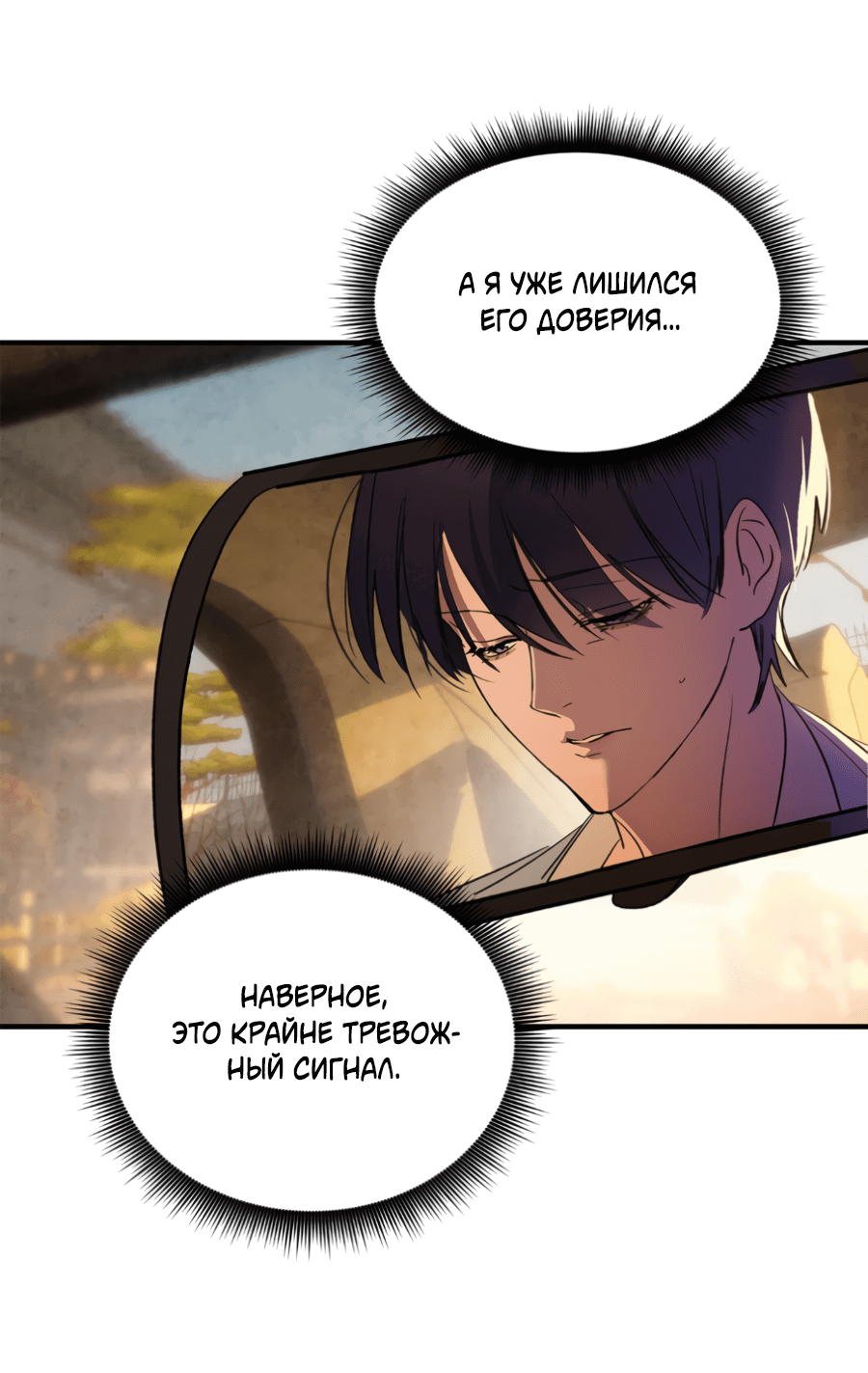 Манга Божья воля - Глава 22 Страница 50