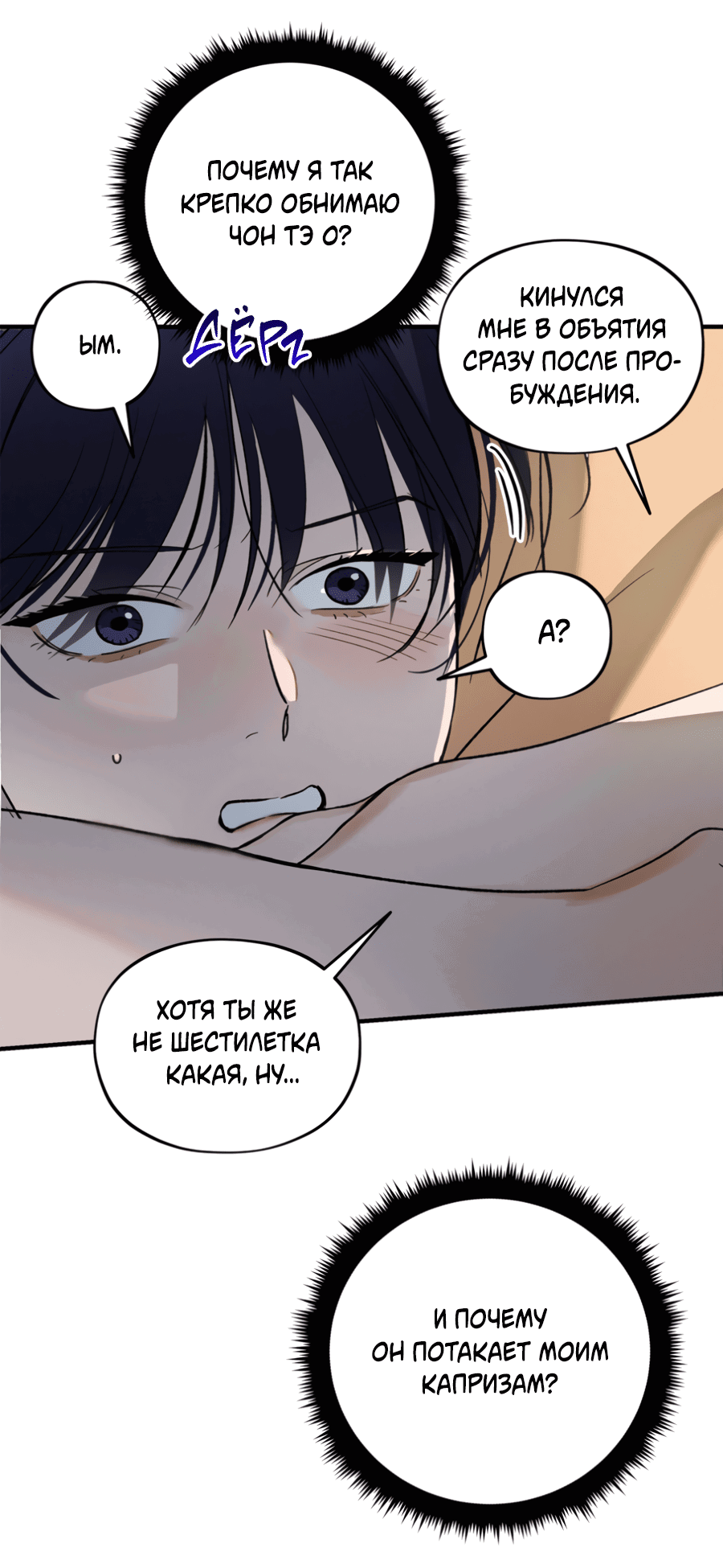 Манга Божья воля - Глава 22 Страница 12