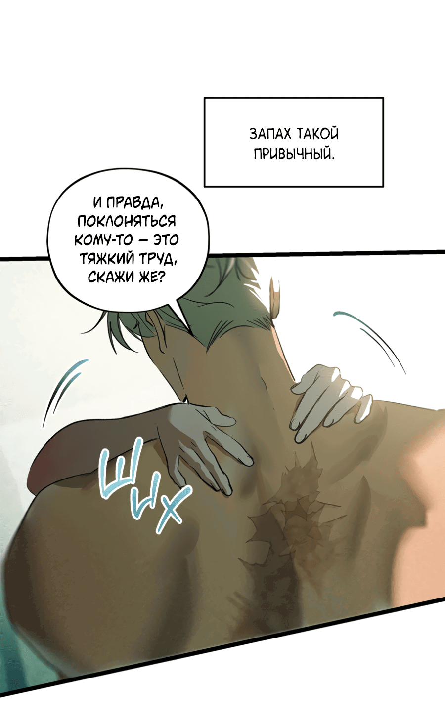 Манга Божья воля - Глава 22 Страница 5