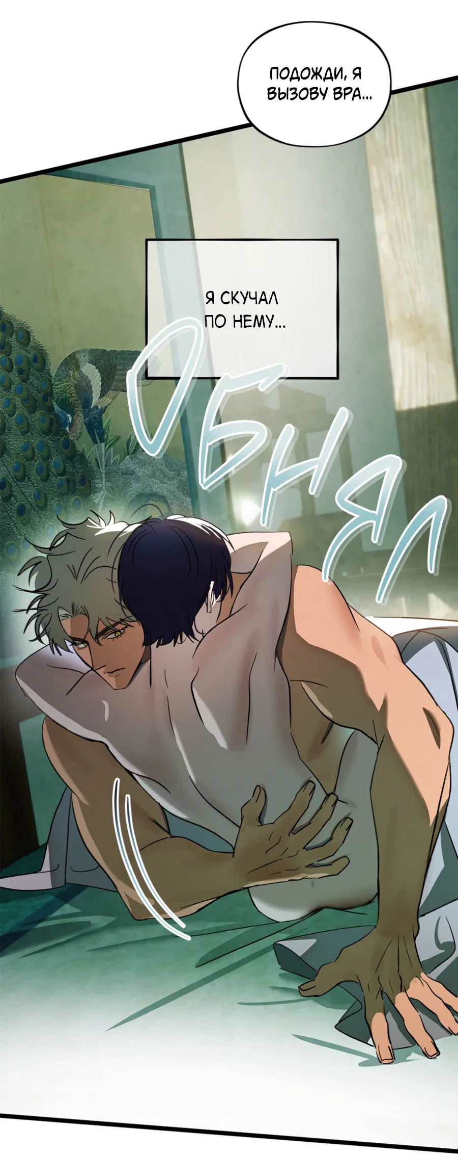 Манга Божья воля - Глава 22 Страница 6